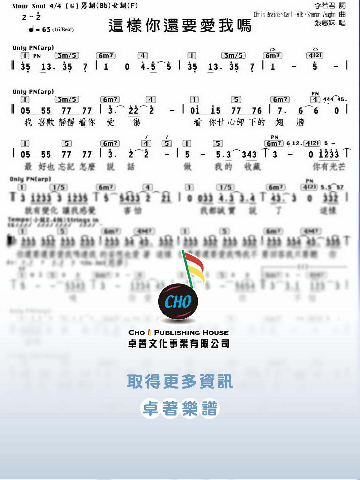 這樣你還要愛我嗎